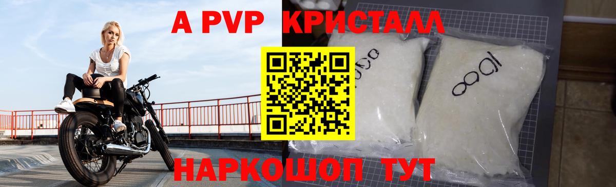 Альфа ПВП кристаллы Гусь-Хрустальный