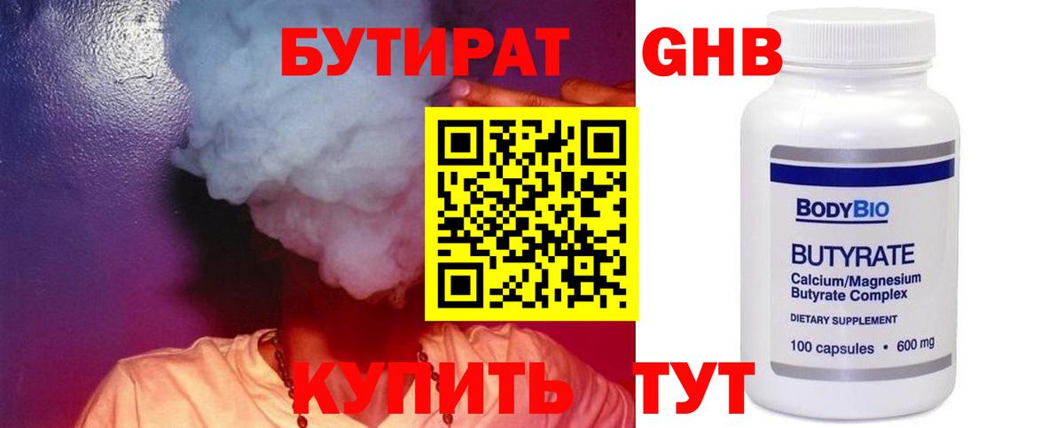 Гусь-Хрустальный  БУТИРАТ оксибутират  Вход с VPN 