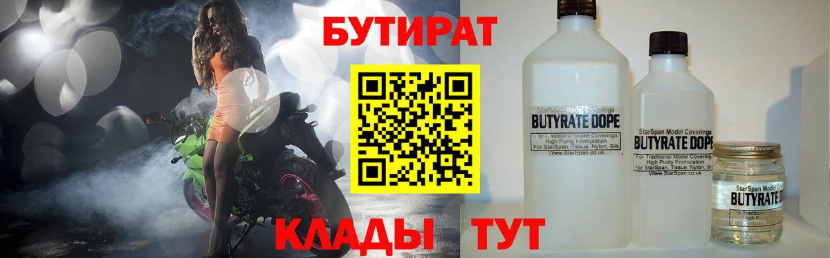 Бутират вода Гусь-Хрустальный