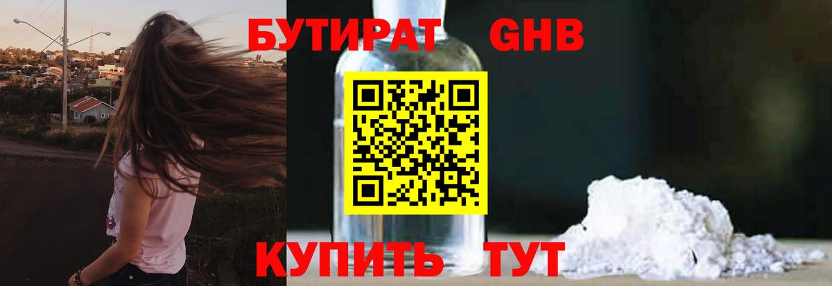 БУТИРАТ  Гусь-Хрустальный  Бутират 99% 