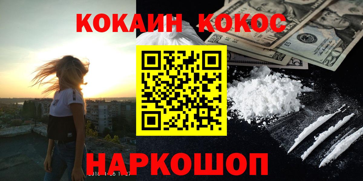 Кокаин  COCAIN 99%  Вход с VPN  Cocaine Перу  Гусь-Хрустальный 