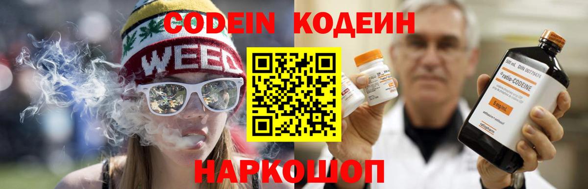 Codein напиток Lean (лин)  Codein Purple Drank  Гусь-Хрустальный 