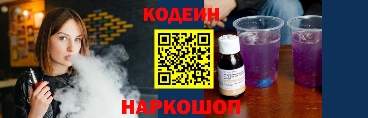Гусь-Хрустальный  Codein напиток Lean (лин)  Вход с VPN 