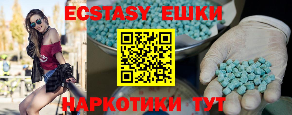 Экстази диски  наркотики  Ecstasy  ЭКСТАЗИ 280 MDMA  Гусь-Хрустальный 
