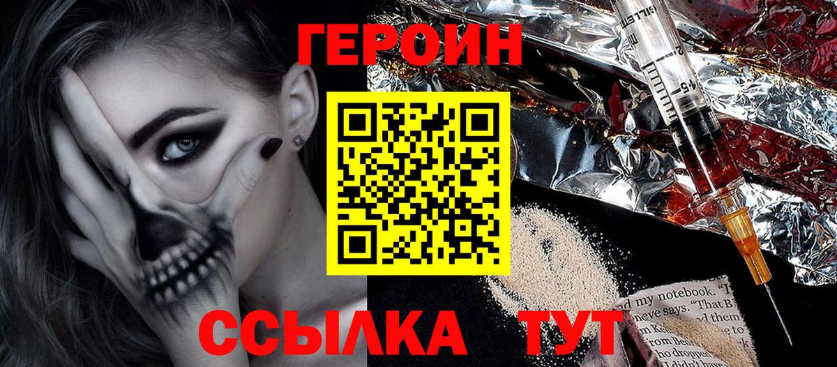 Героин Heroin Гусь-Хрустальный