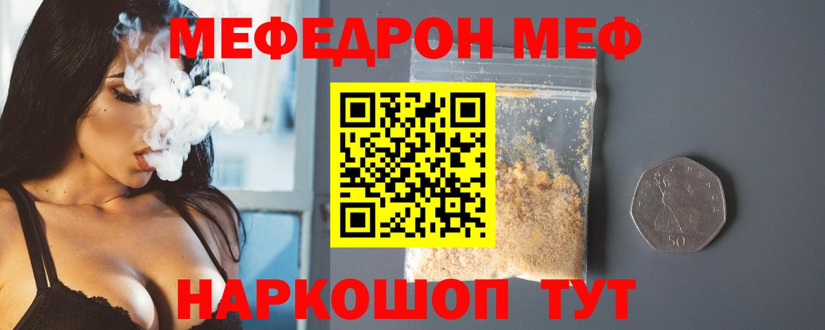 МЕФ mephedrone  Вход с VPN  Гусь-Хрустальный 