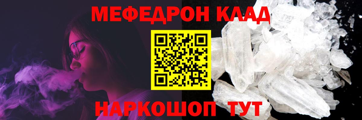 Меф мука Гусь-Хрустальный