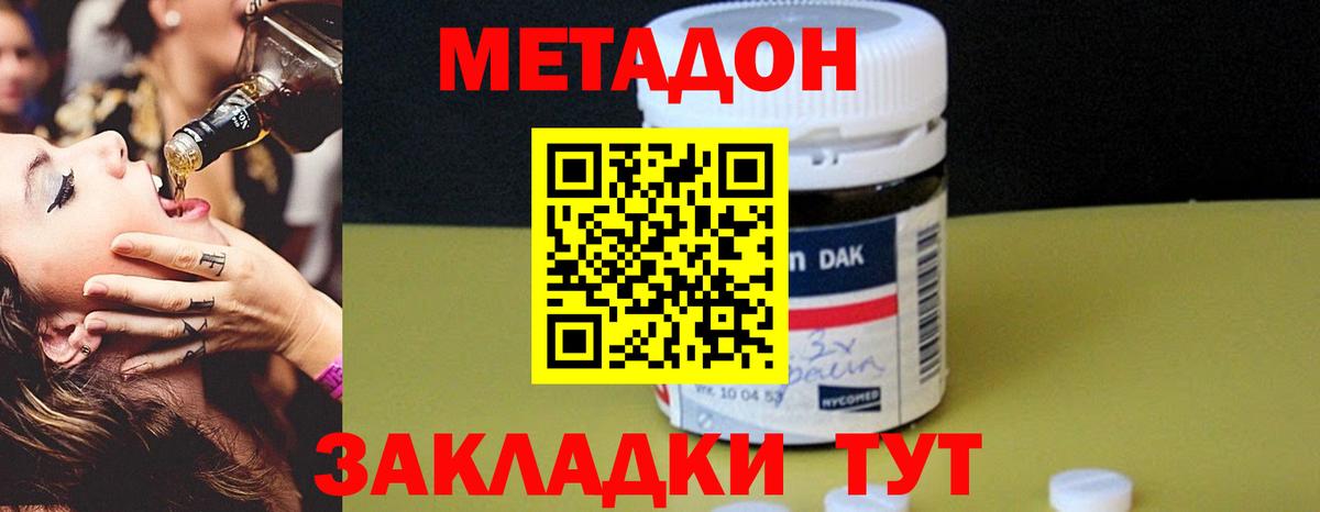 Метадон белоснежный  гидра ONION  Гусь-Хрустальный  Метадон methadone 